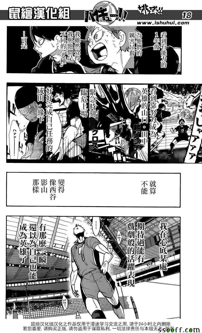 排球少年!!韩漫全集-第277话无删减无遮挡章节图片 