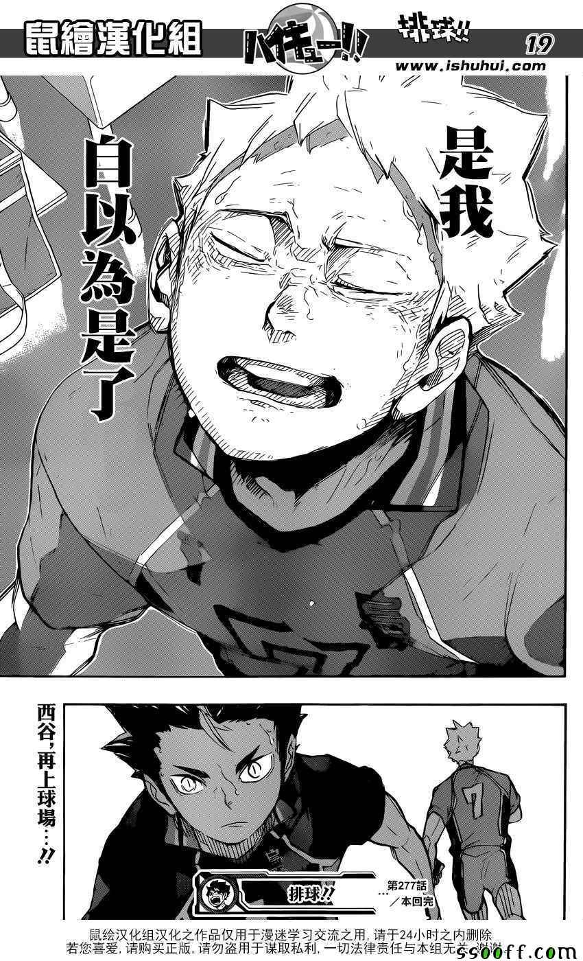 排球少年!!韩漫全集-第277话无删减无遮挡章节图片 