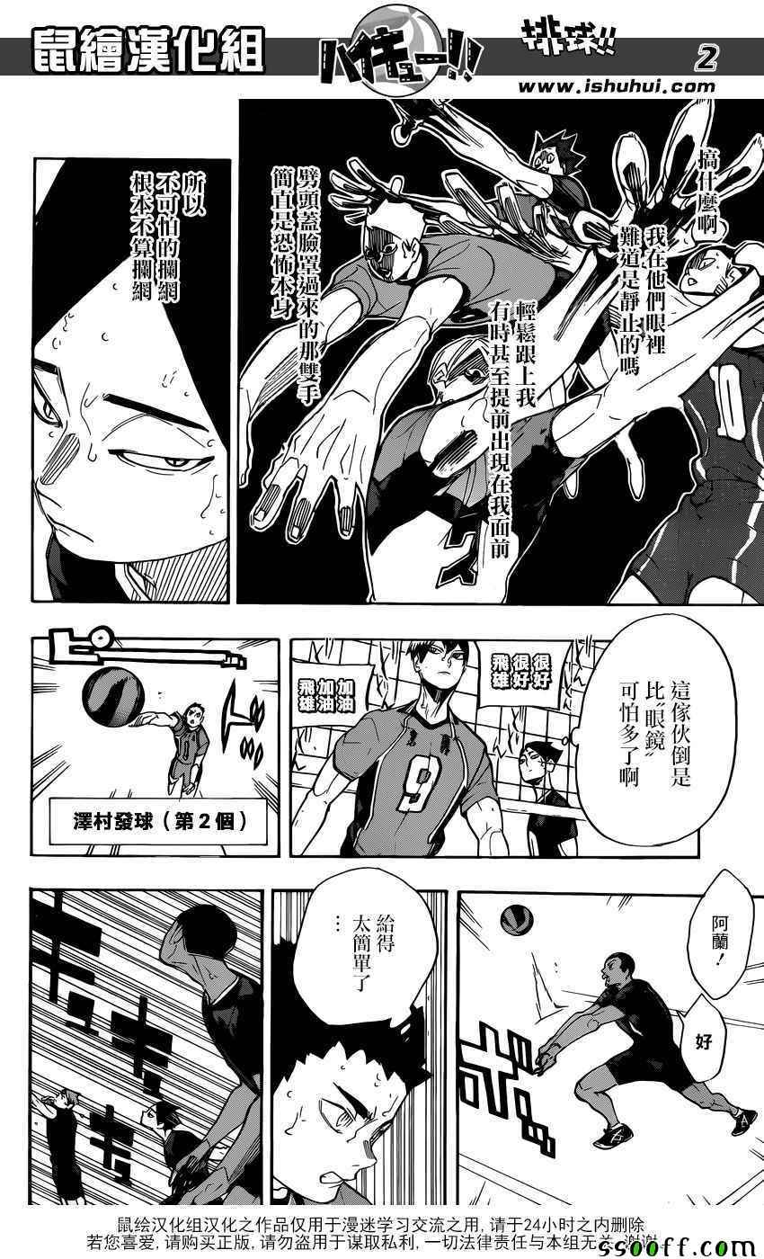 排球少年!!韩漫全集-第277话无删减无遮挡章节图片 