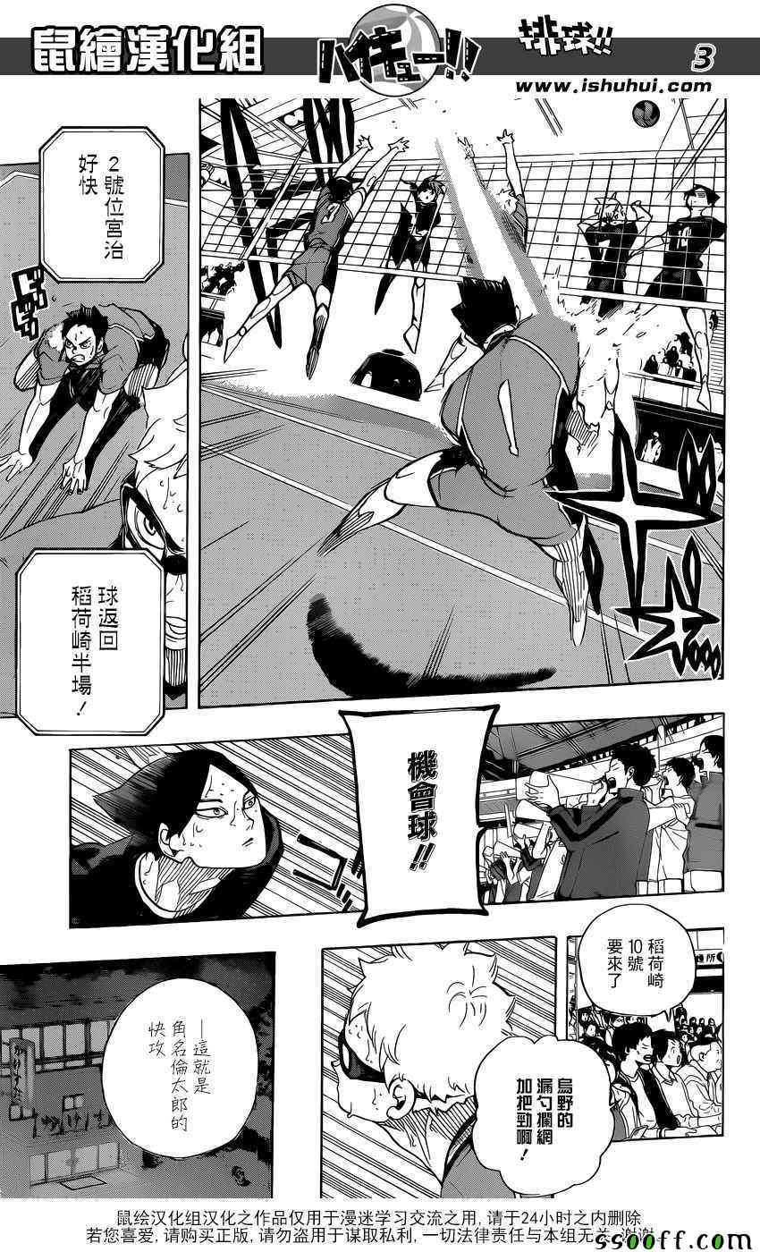 排球少年!!韩漫全集-第277话无删减无遮挡章节图片 