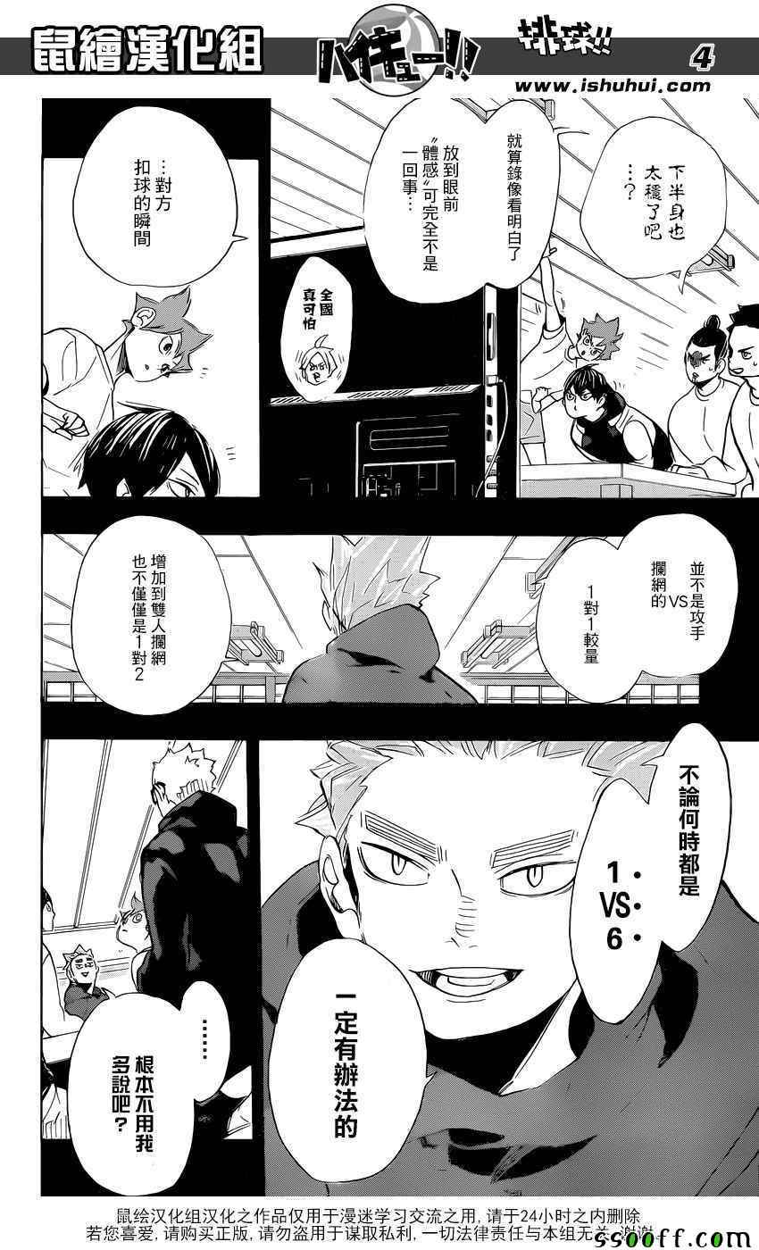 排球少年!!韩漫全集-第277话无删减无遮挡章节图片 
