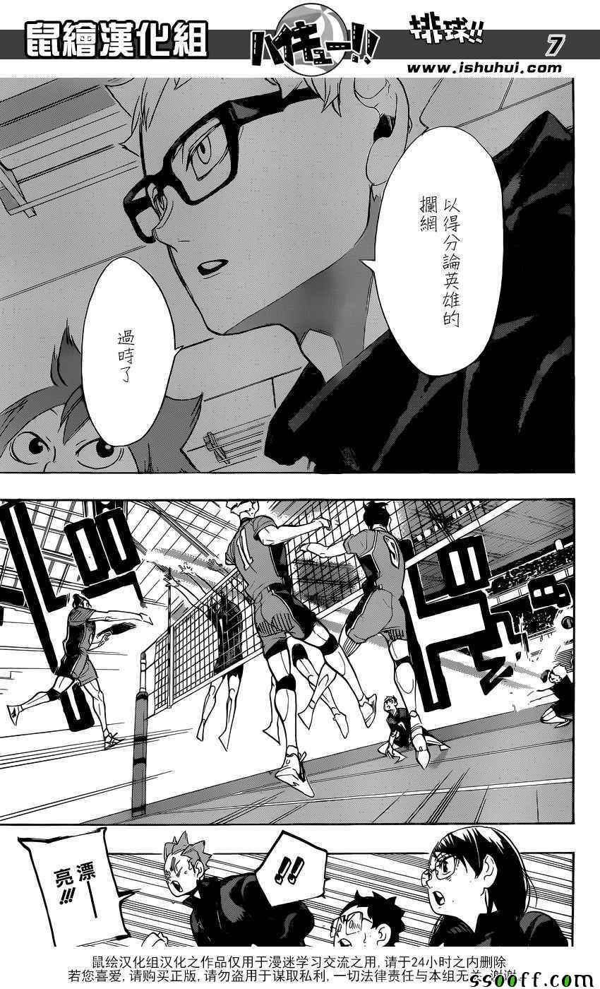 排球少年!!韩漫全集-第277话无删减无遮挡章节图片 