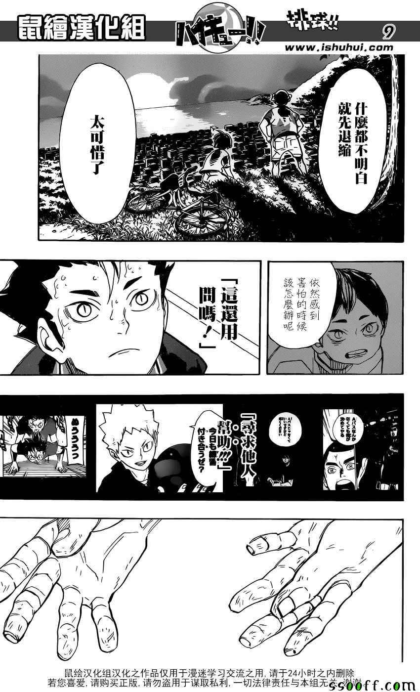 排球少年!!韩漫全集-第278话无删减无遮挡章节图片 