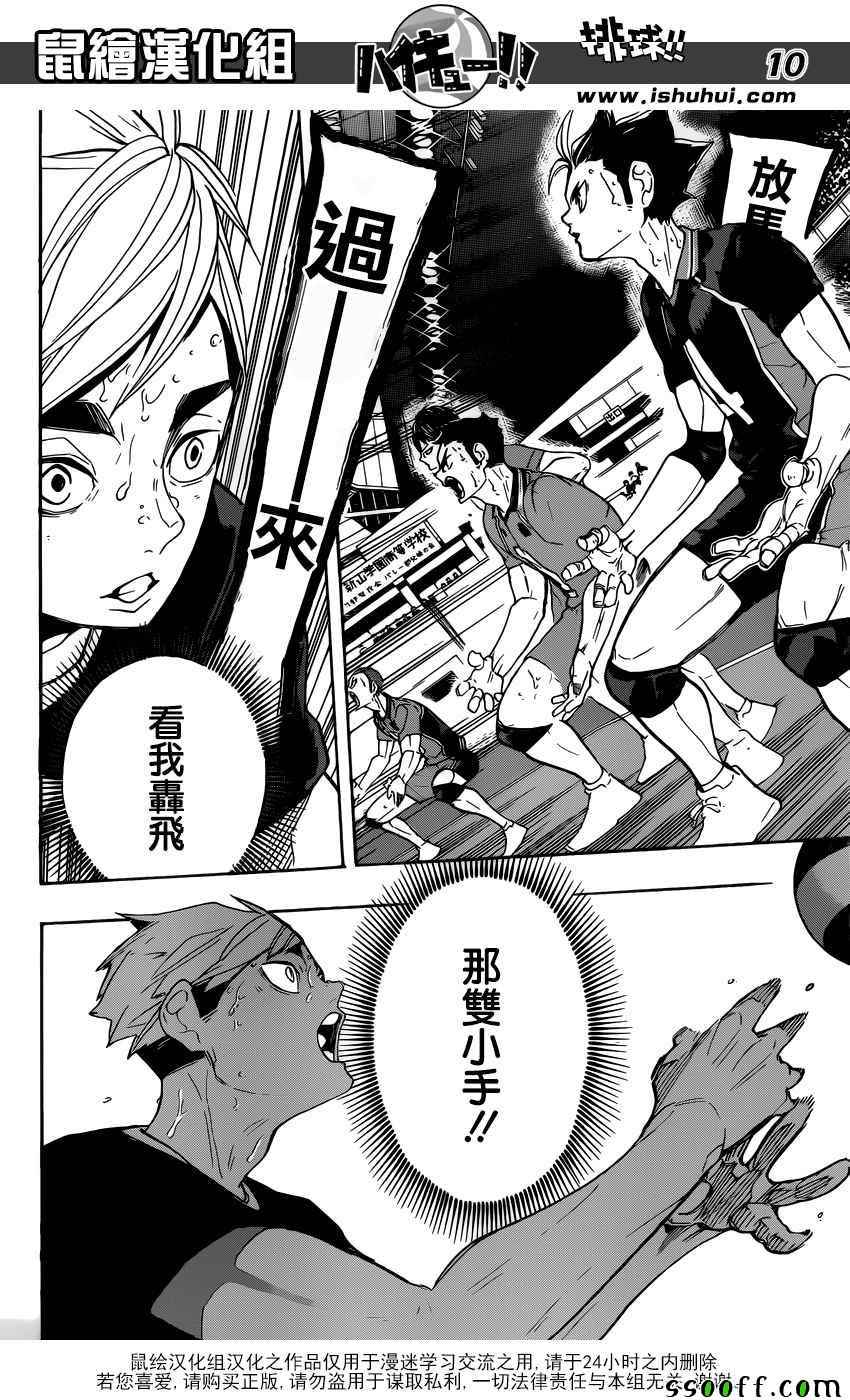 排球少年!!韩漫全集-第278话无删减无遮挡章节图片 