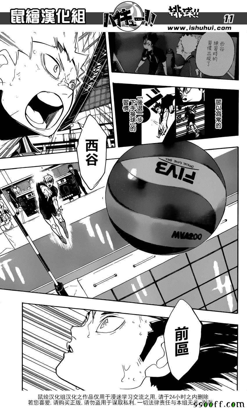 排球少年!!韩漫全集-第278话无删减无遮挡章节图片 