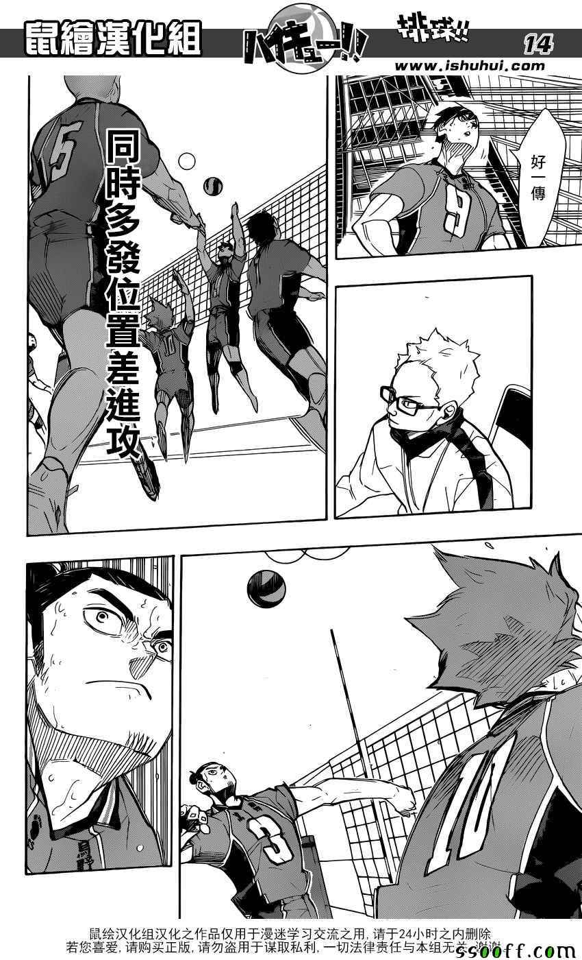 排球少年!!韩漫全集-第278话无删减无遮挡章节图片 