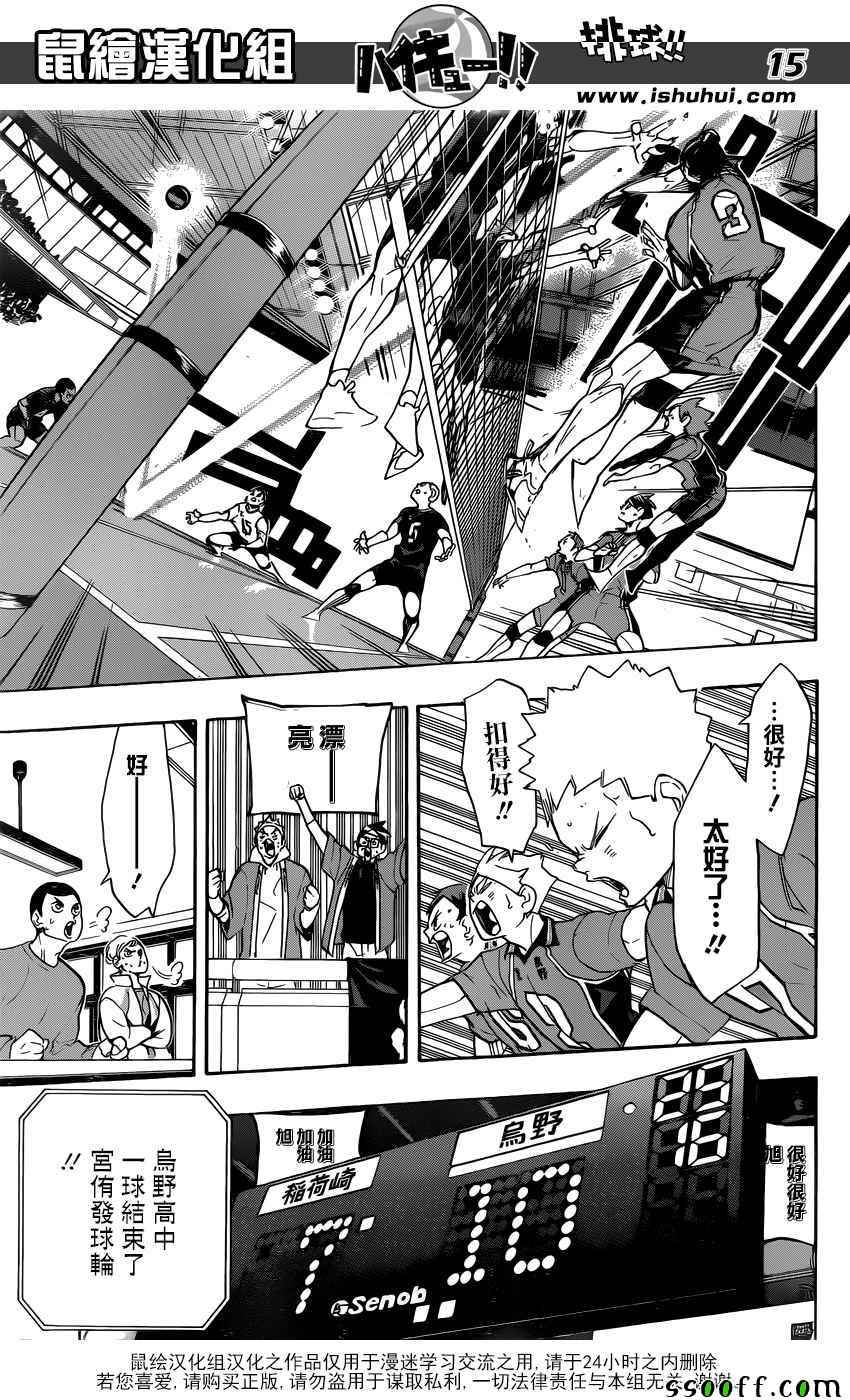排球少年!!韩漫全集-第278话无删减无遮挡章节图片 