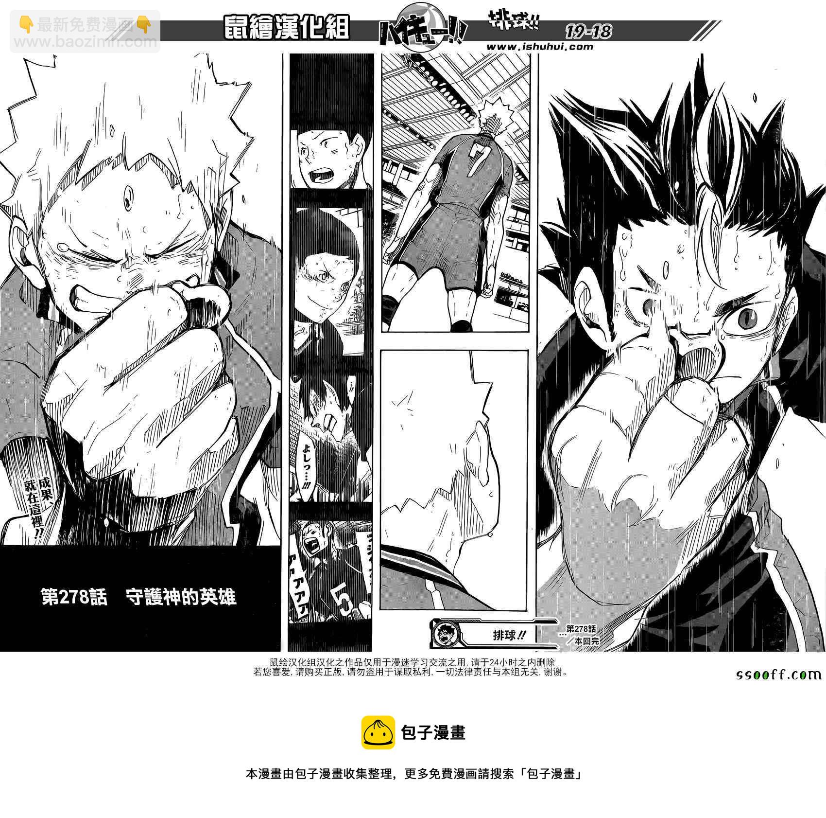 排球少年!!韩漫全集-第278话无删减无遮挡章节图片 