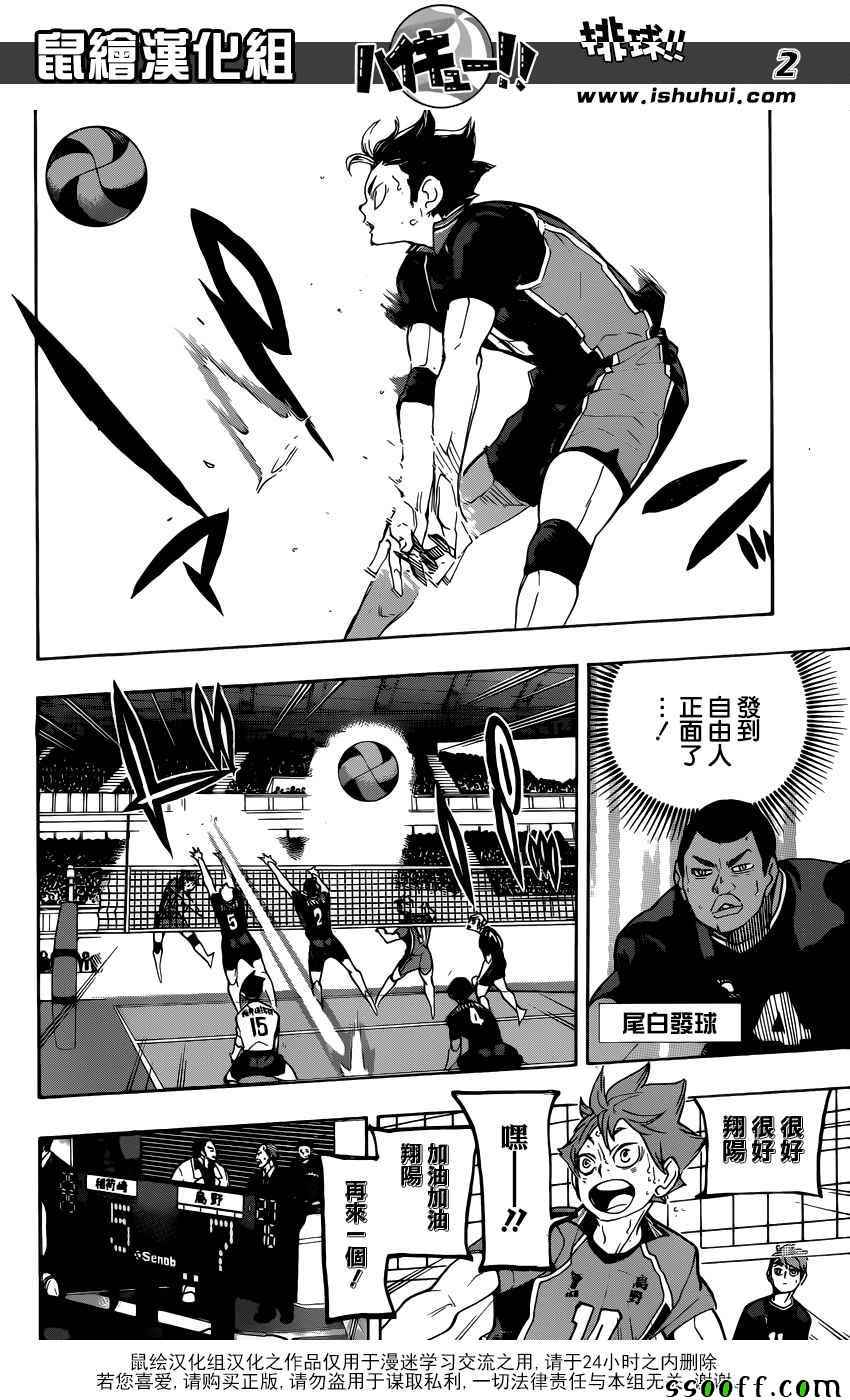 排球少年!!韩漫全集-第278话无删减无遮挡章节图片 