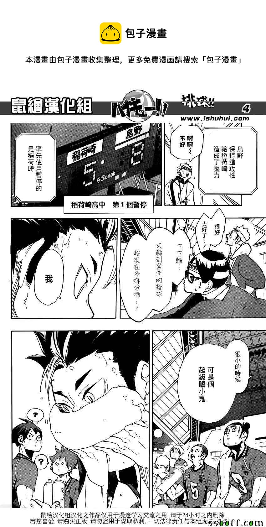 排球少年!!韩漫全集-第278话无删减无遮挡章节图片 