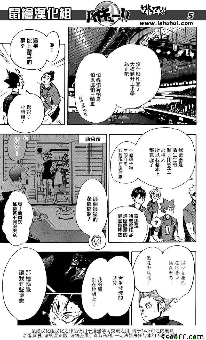 排球少年!!韩漫全集-第278话无删减无遮挡章节图片 