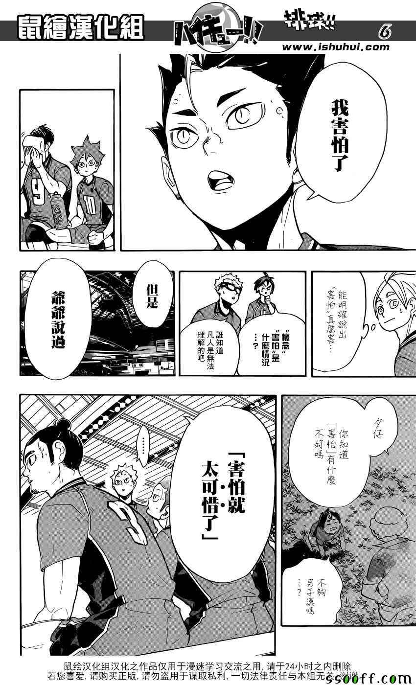 排球少年!!韩漫全集-第278话无删减无遮挡章节图片 