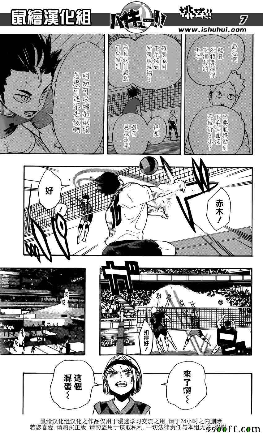 排球少年!!韩漫全集-第278话无删减无遮挡章节图片 