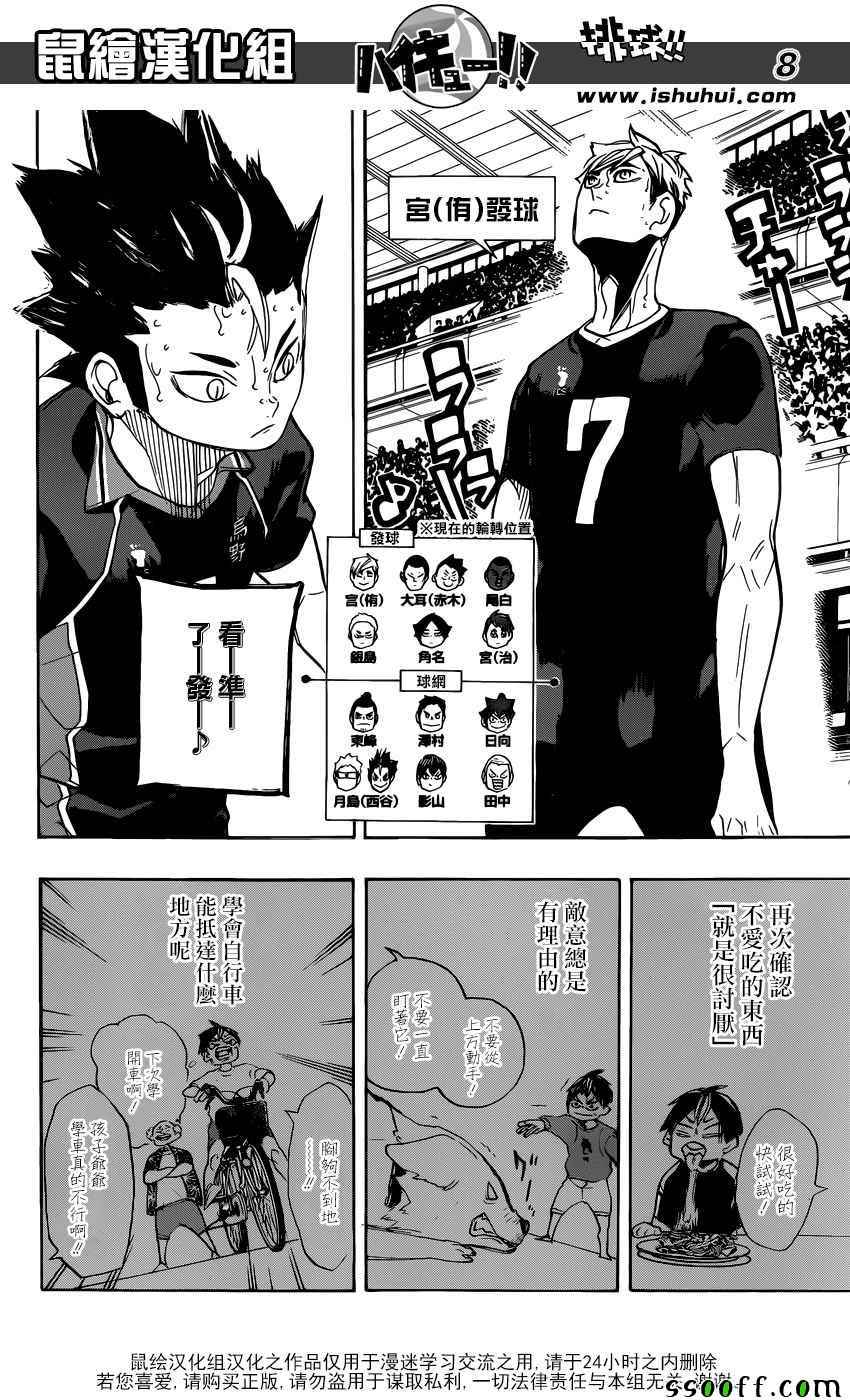 排球少年!!韩漫全集-第278话无删减无遮挡章节图片 