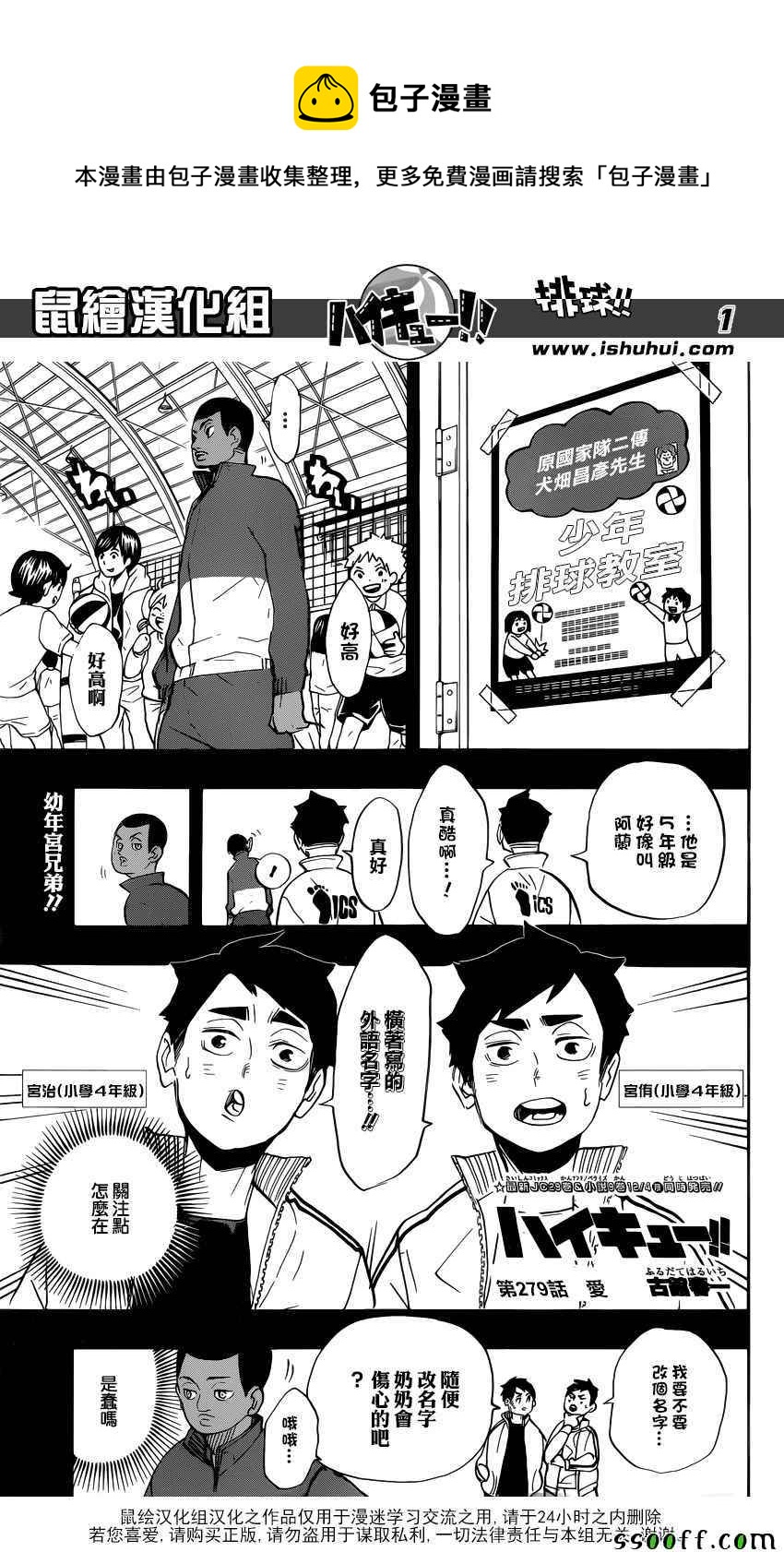 排球少年!!韩漫全集-第279话无删减无遮挡章节图片 