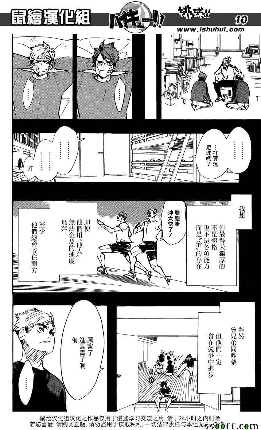 排球少年!!韩漫全集-第279话无删减无遮挡章节图片 