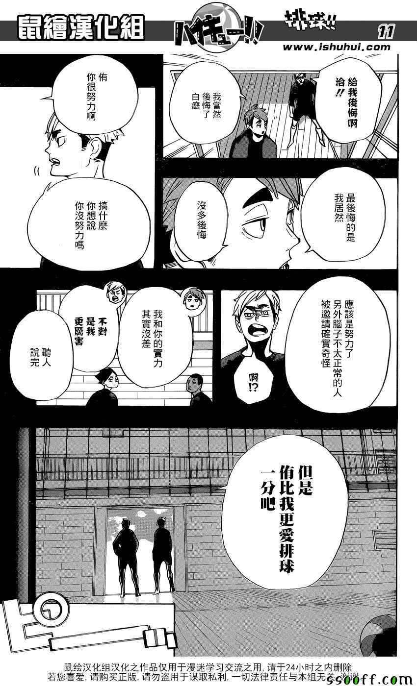 排球少年!!韩漫全集-第279话无删减无遮挡章节图片 