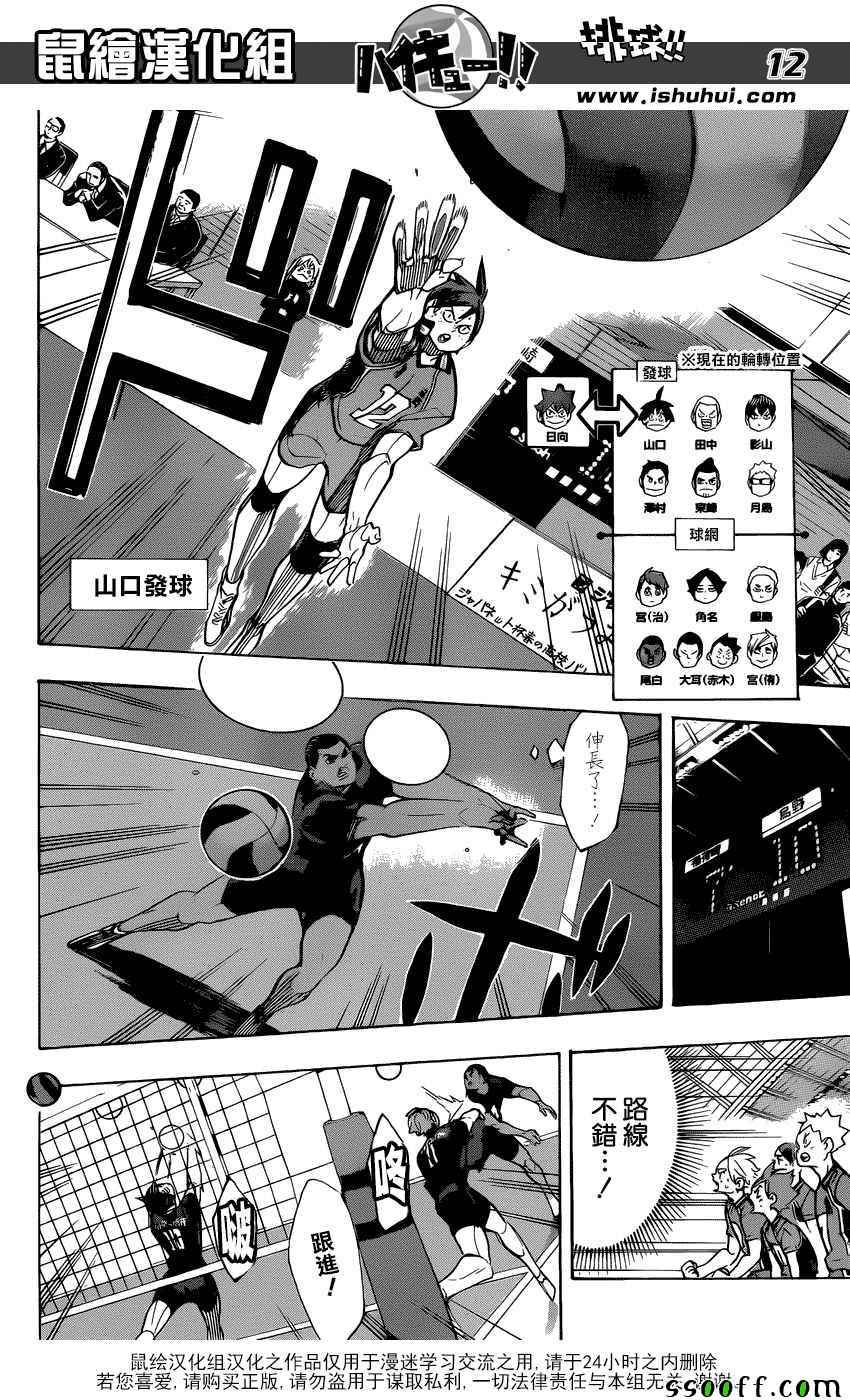 排球少年!!韩漫全集-第279话无删减无遮挡章节图片 