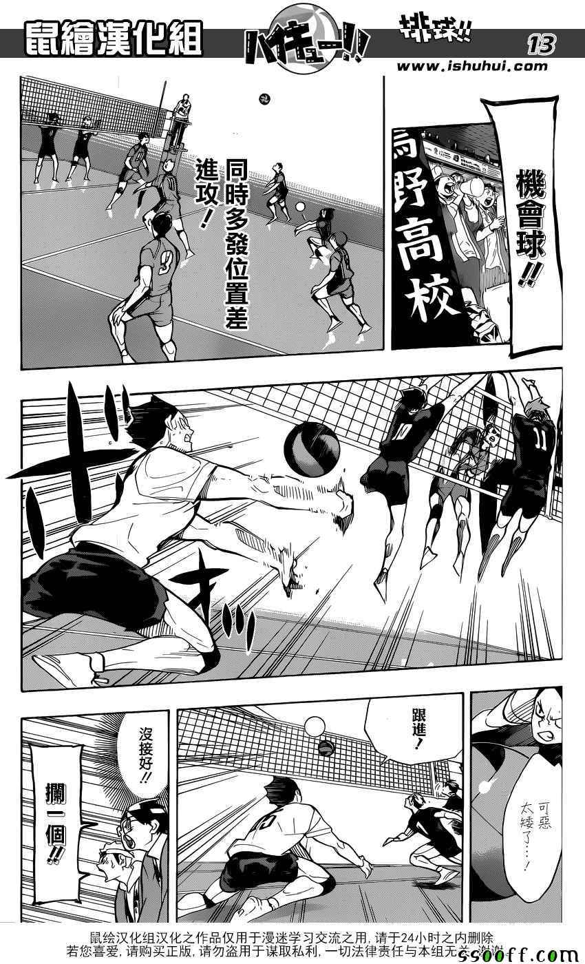 排球少年!!韩漫全集-第279话无删减无遮挡章节图片 