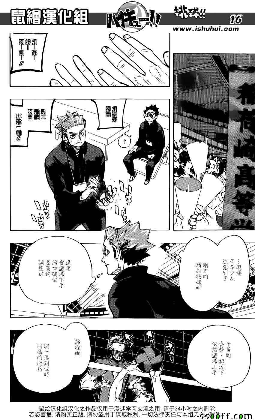 排球少年!!韩漫全集-第279话无删减无遮挡章节图片 