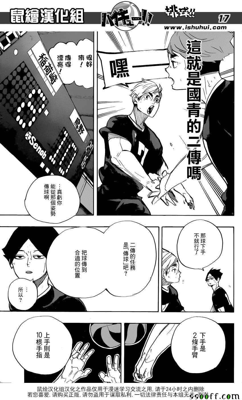 排球少年!!韩漫全集-第279话无删减无遮挡章节图片 