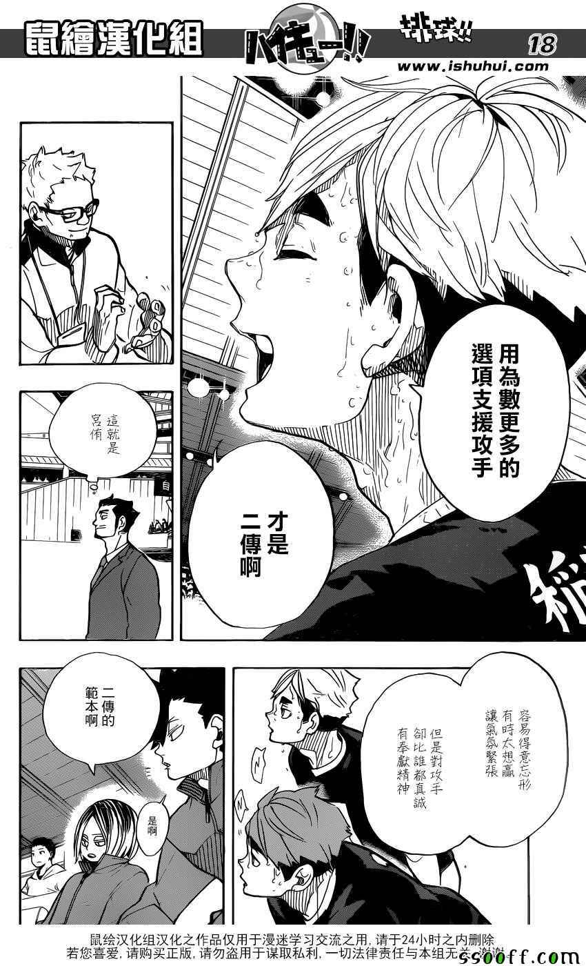 排球少年!!韩漫全集-第279话无删减无遮挡章节图片 