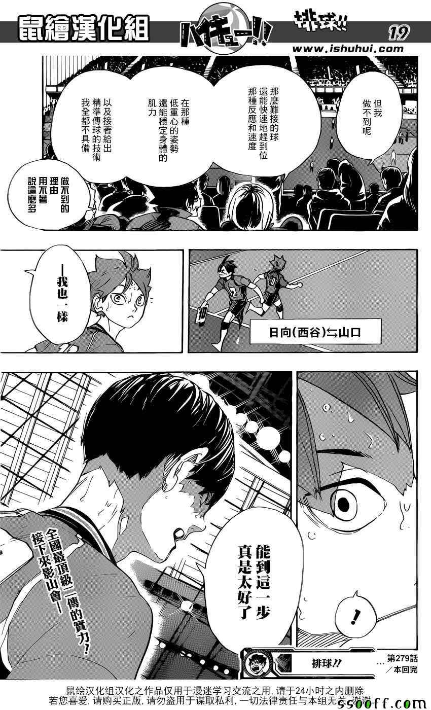 排球少年!!韩漫全集-第279话无删减无遮挡章节图片 
