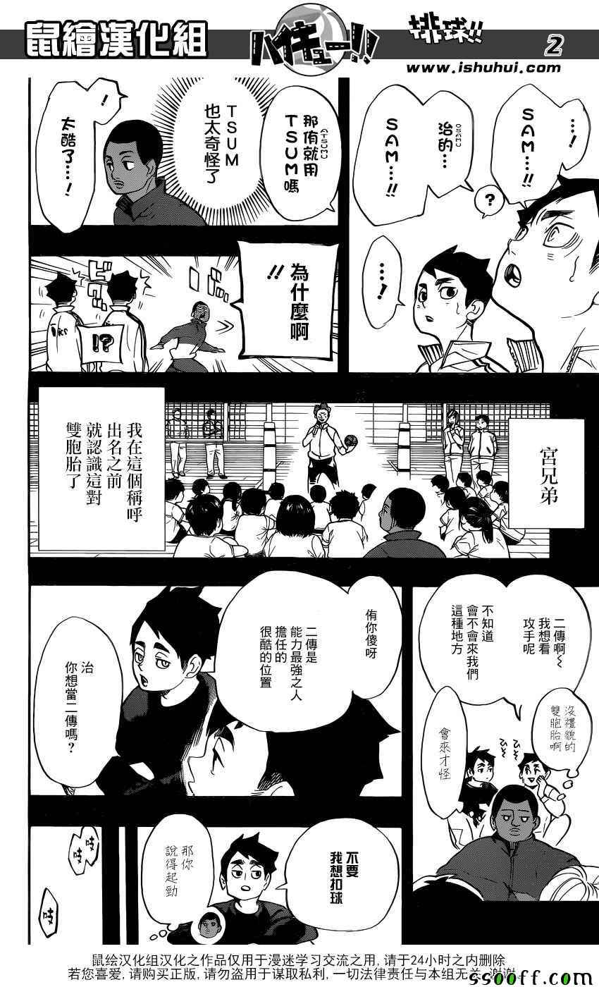 排球少年!!韩漫全集-第279话无删减无遮挡章节图片 