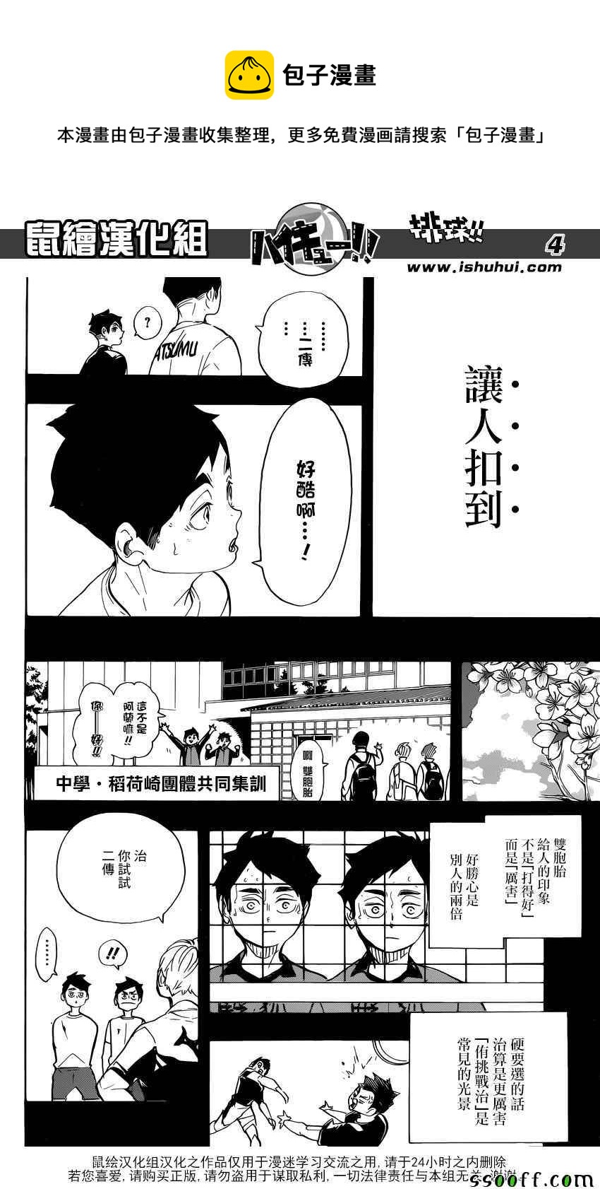 排球少年!!韩漫全集-第279话无删减无遮挡章节图片 