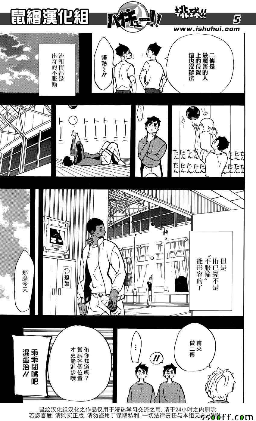 排球少年!!韩漫全集-第279话无删减无遮挡章节图片 