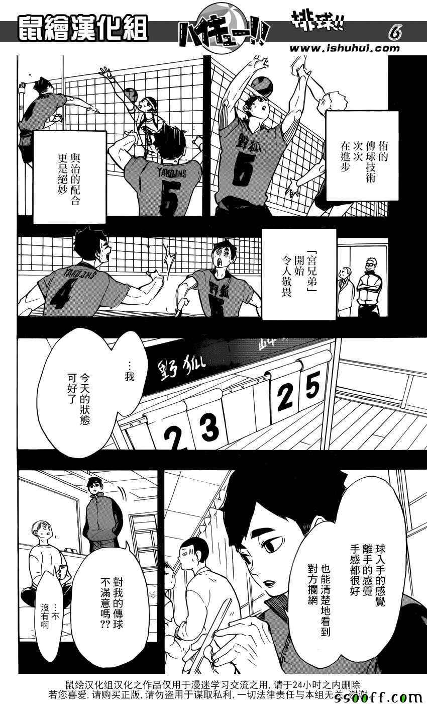 排球少年!!韩漫全集-第279话无删减无遮挡章节图片 