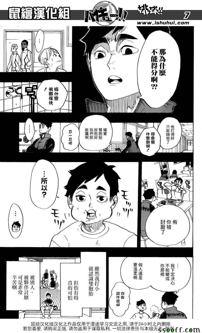 排球少年!!韩漫全集-第279话无删减无遮挡章节图片 