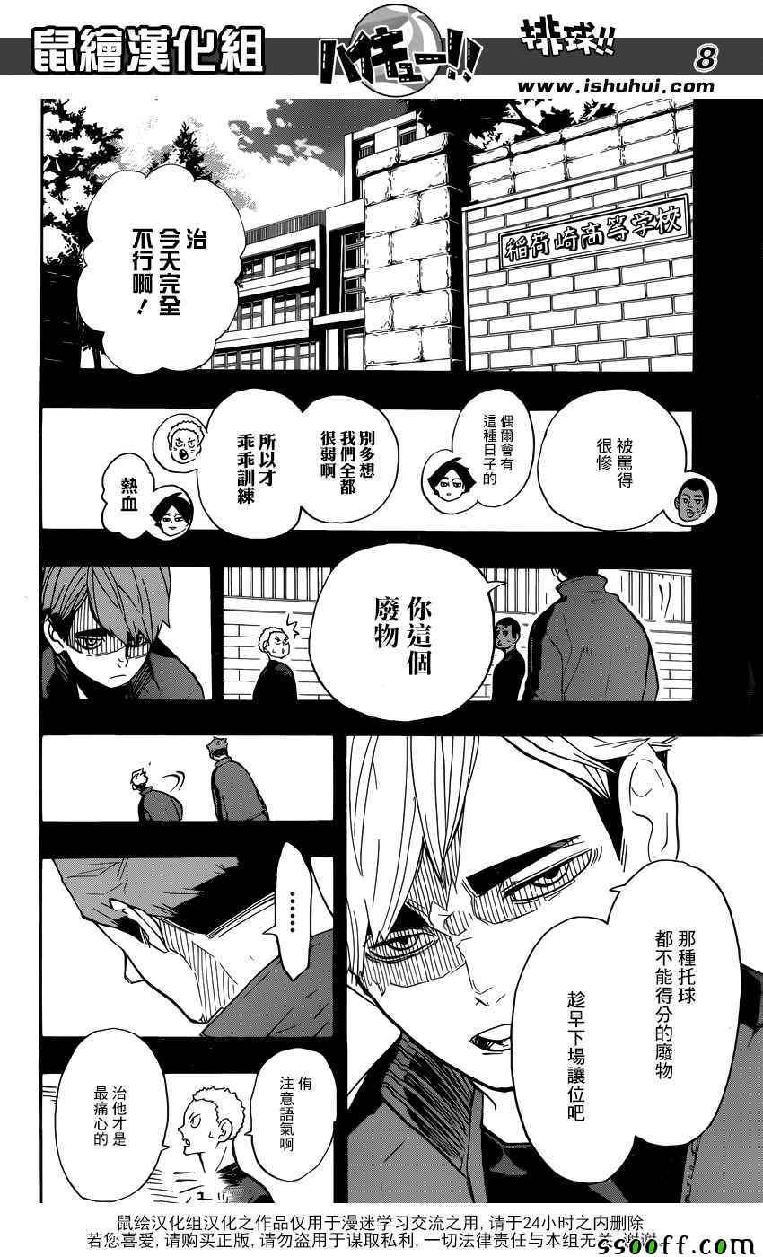 排球少年!!韩漫全集-第279话无删减无遮挡章节图片 