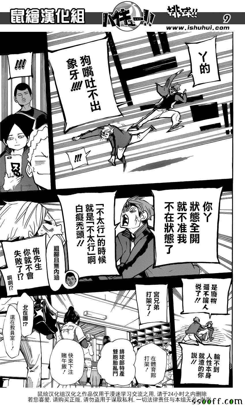 排球少年!!韩漫全集-第279话无删减无遮挡章节图片 