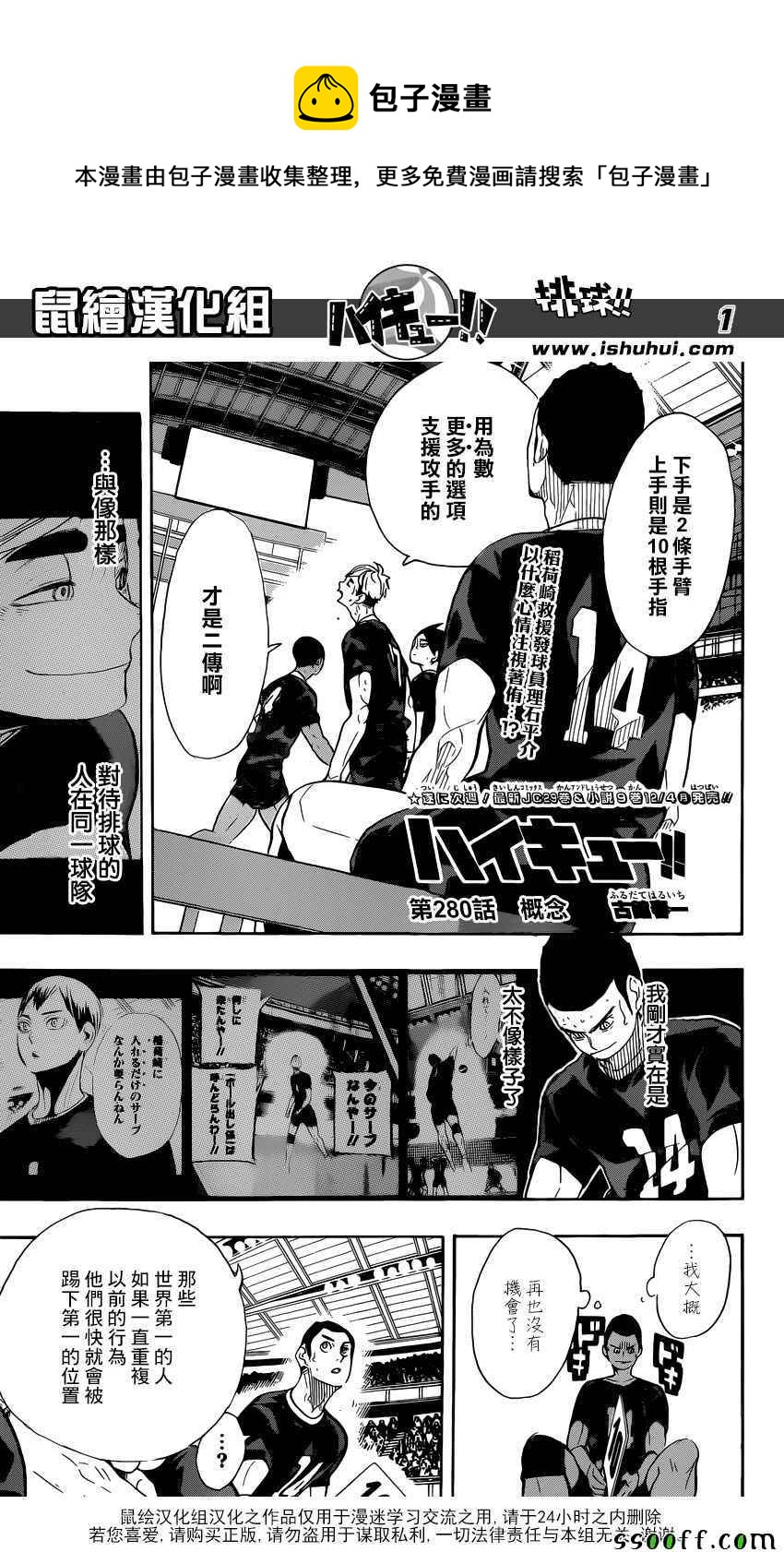 排球少年!!韩漫全集-第280话无删减无遮挡章节图片 