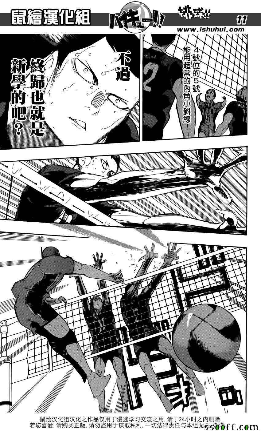 排球少年!!韩漫全集-第280话无删减无遮挡章节图片 