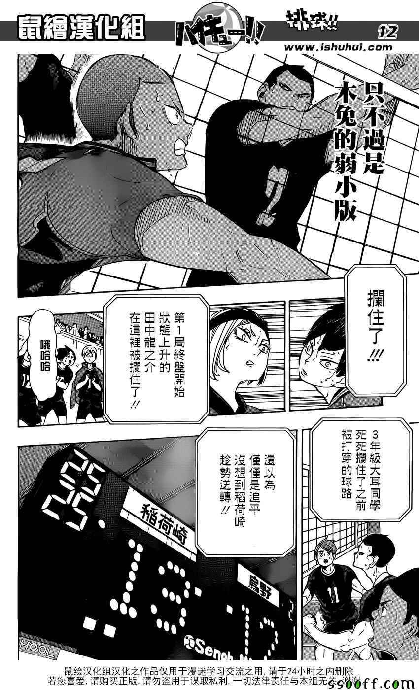 排球少年!!韩漫全集-第280话无删减无遮挡章节图片 