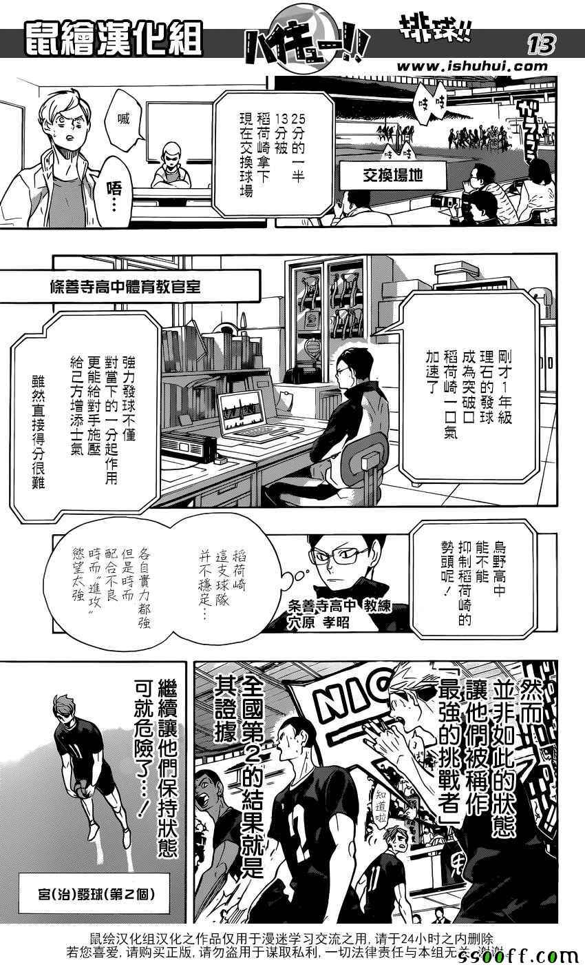 排球少年!!韩漫全集-第280话无删减无遮挡章节图片 