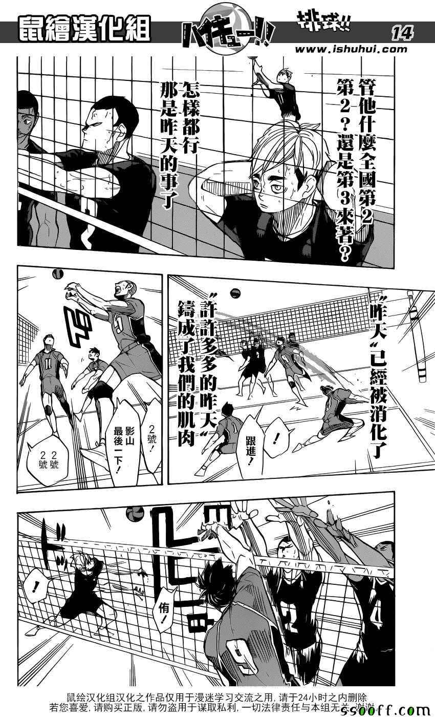 排球少年!!韩漫全集-第280话无删减无遮挡章节图片 