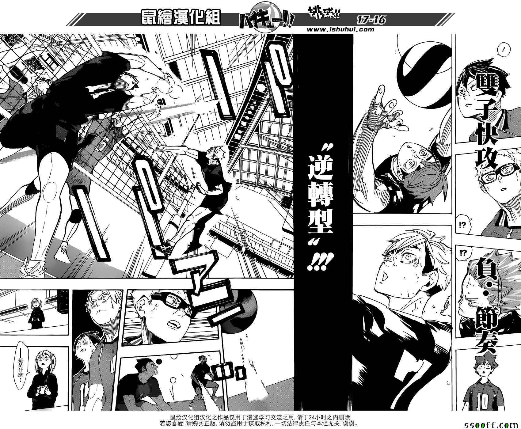 排球少年!!韩漫全集-第280话无删减无遮挡章节图片 