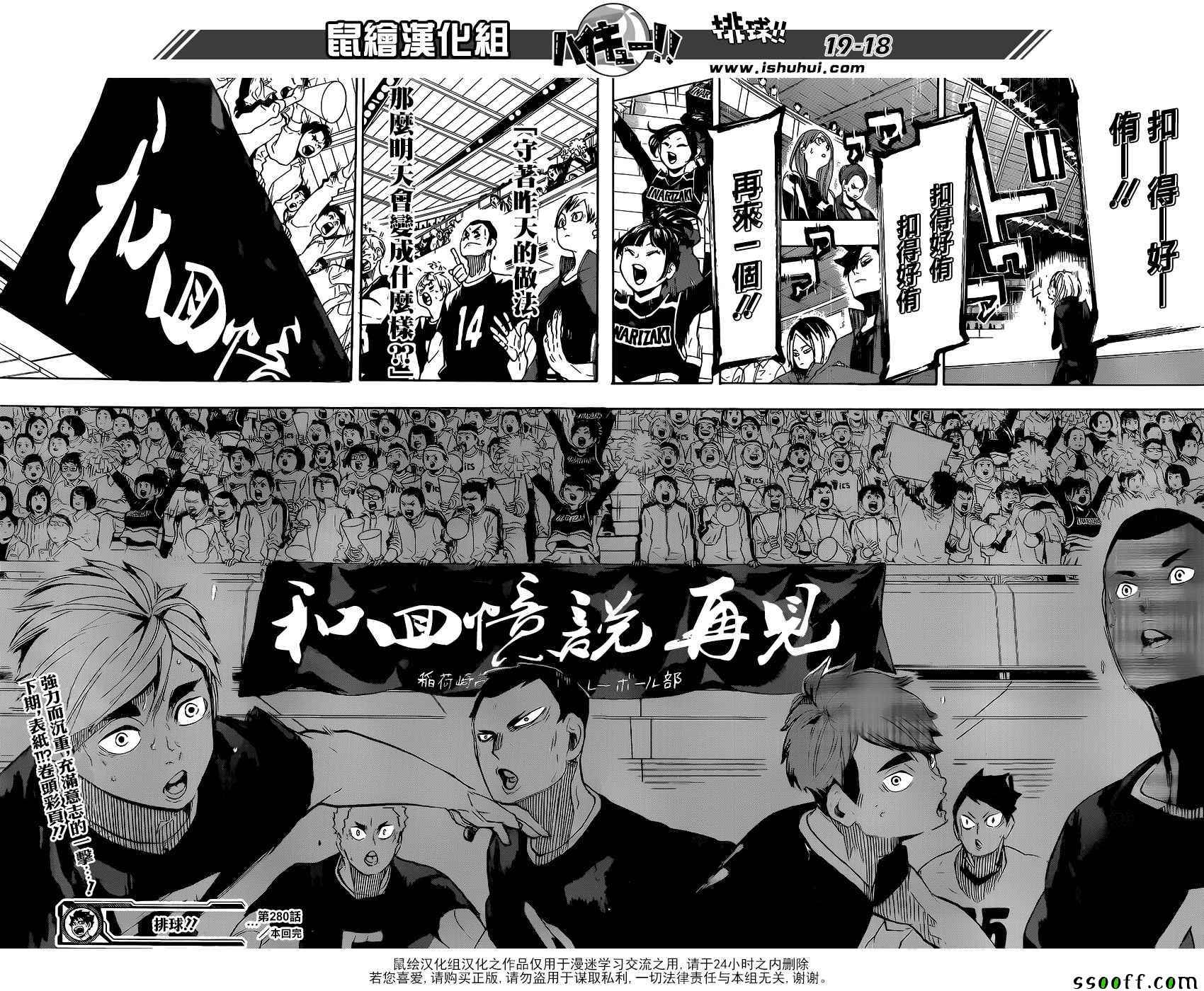 排球少年!!韩漫全集-第280话无删减无遮挡章节图片 