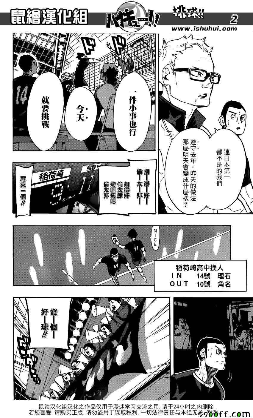 排球少年!!韩漫全集-第280话无删减无遮挡章节图片 