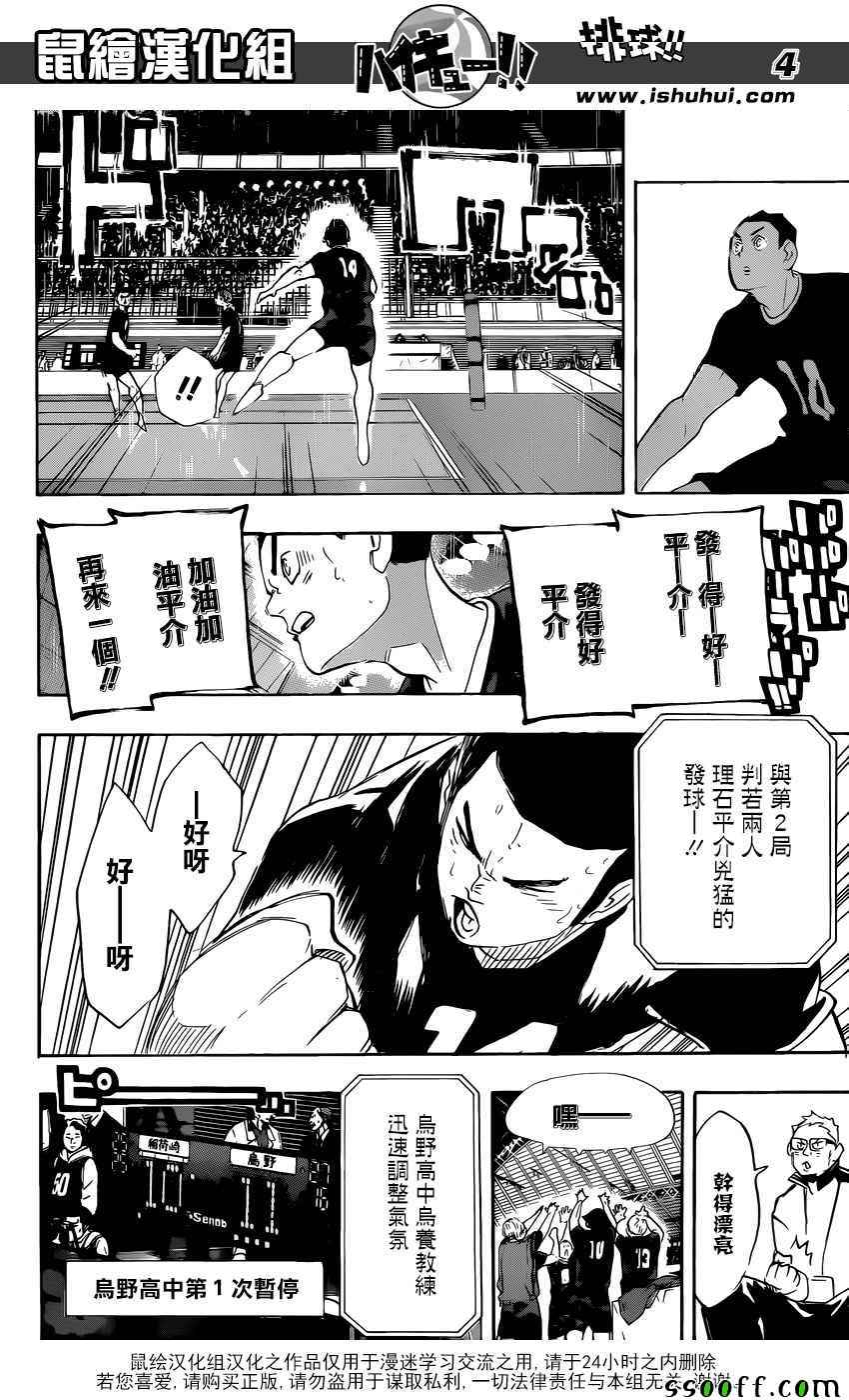 排球少年!!韩漫全集-第280话无删减无遮挡章节图片 