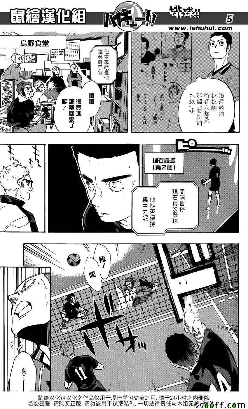 排球少年!!韩漫全集-第280话无删减无遮挡章节图片 