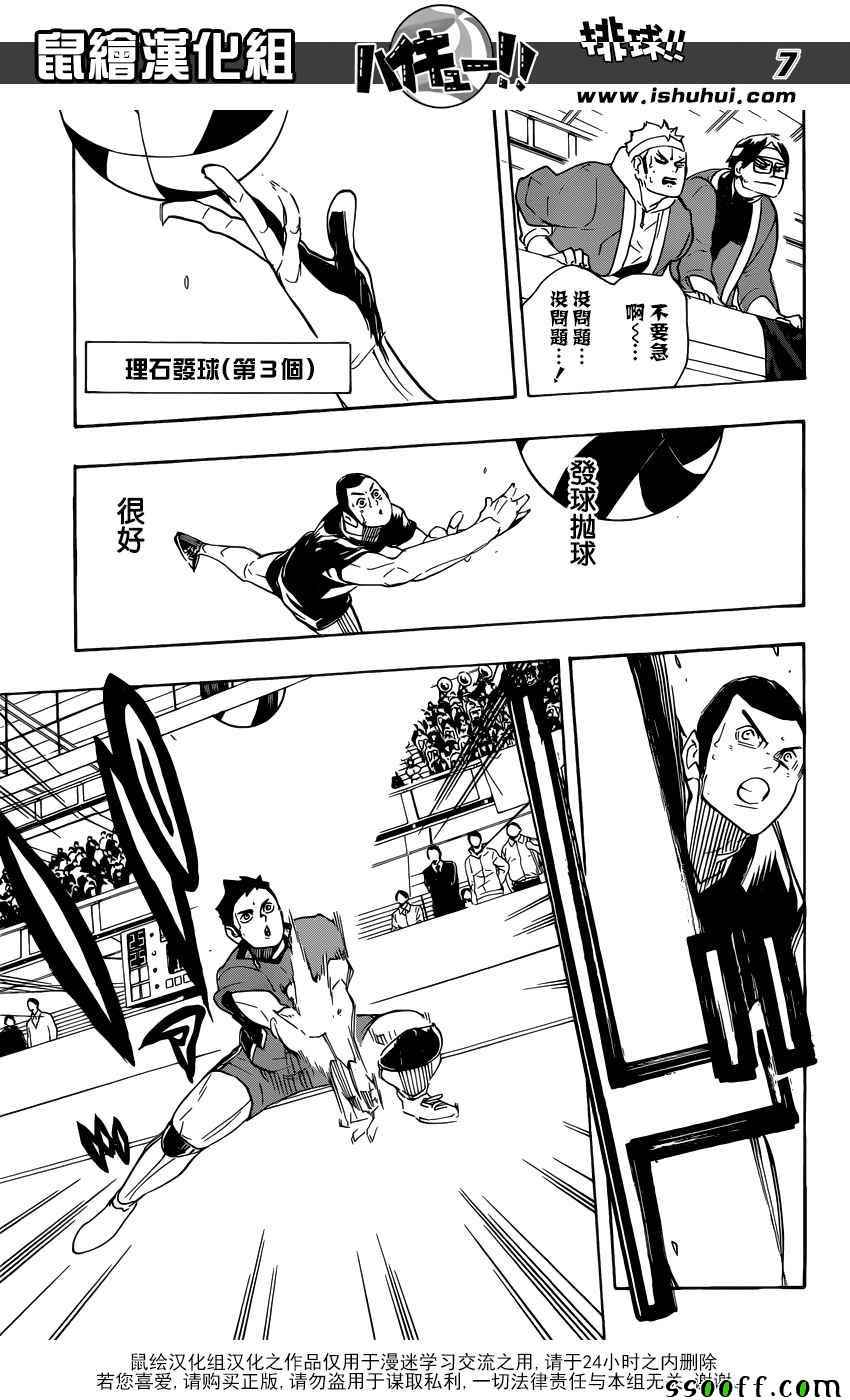 排球少年!!韩漫全集-第280话无删减无遮挡章节图片 