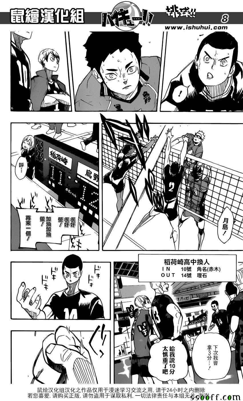 排球少年!!韩漫全集-第280话无删减无遮挡章节图片 