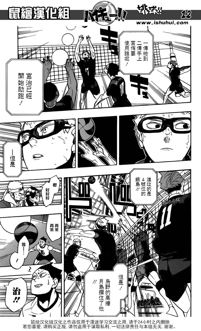 排球少年!!韩漫全集-第281话无删减无遮挡章节图片 