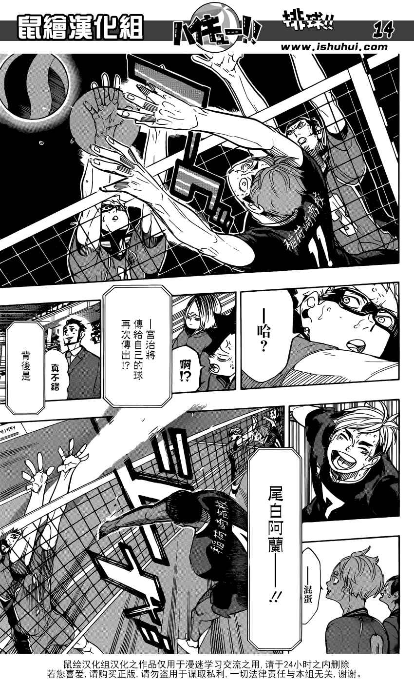 排球少年!!韩漫全集-第281话无删减无遮挡章节图片 