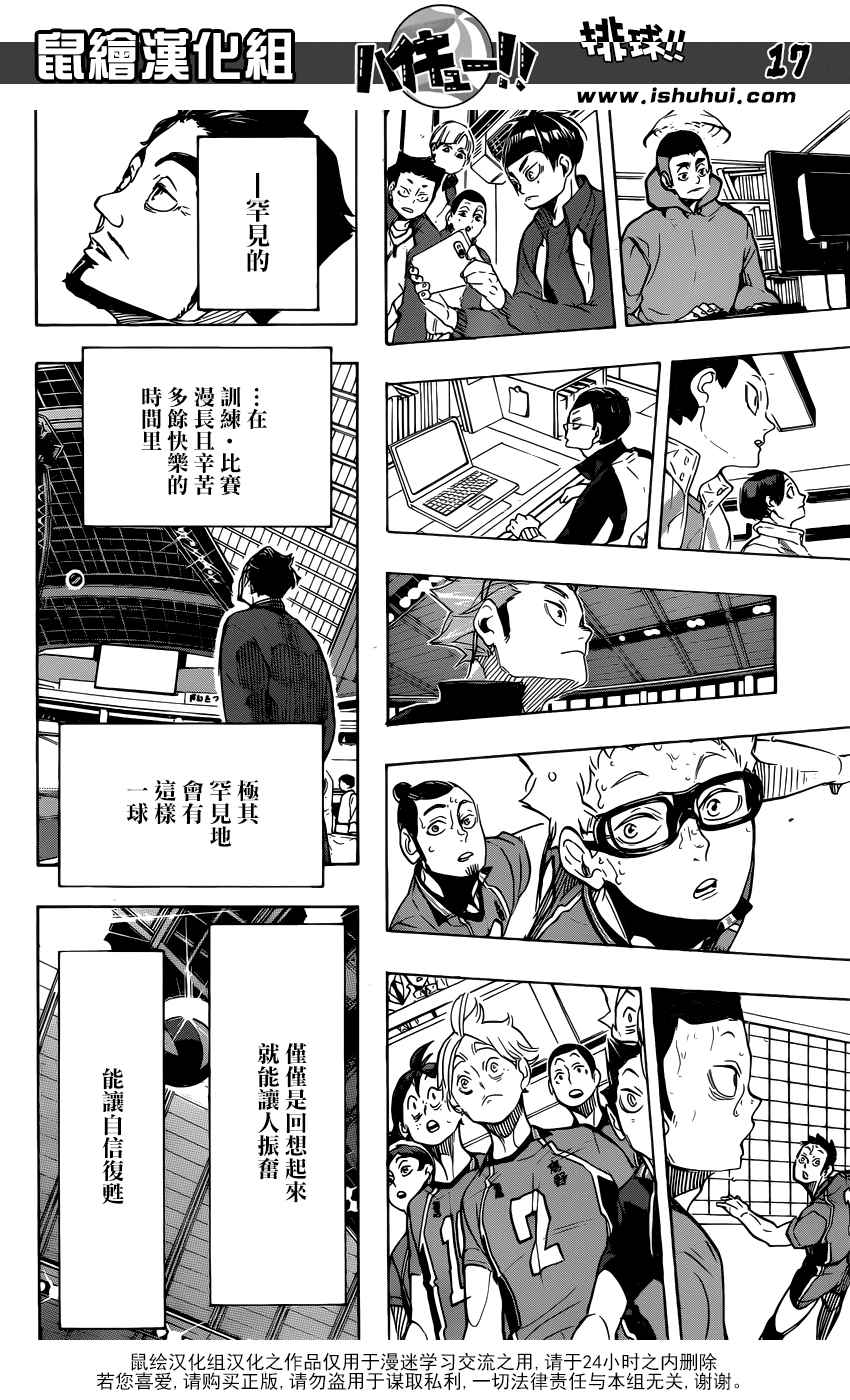 排球少年!!韩漫全集-第281话无删减无遮挡章节图片 
