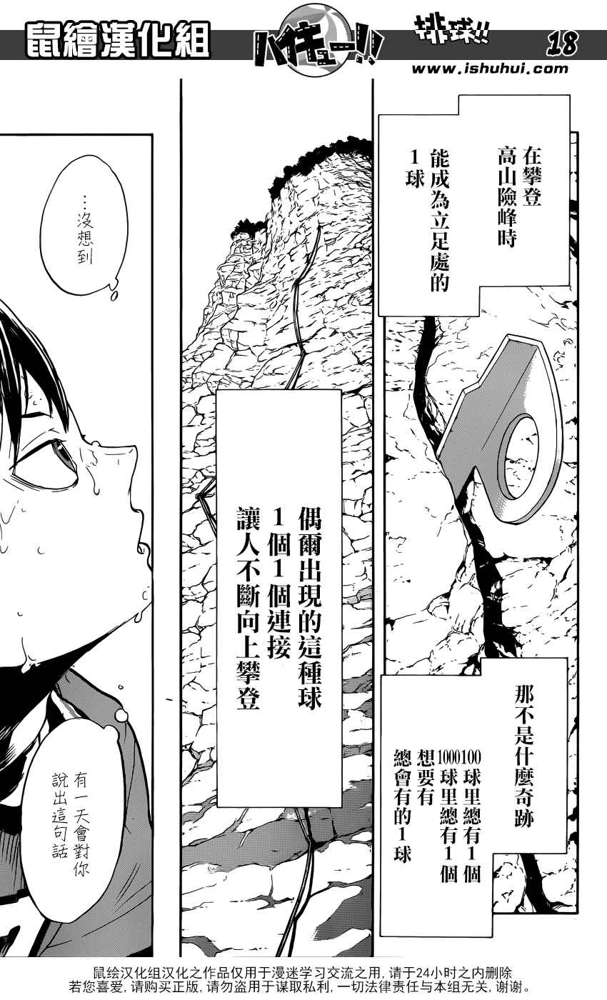 排球少年!!韩漫全集-第281话无删减无遮挡章节图片 
